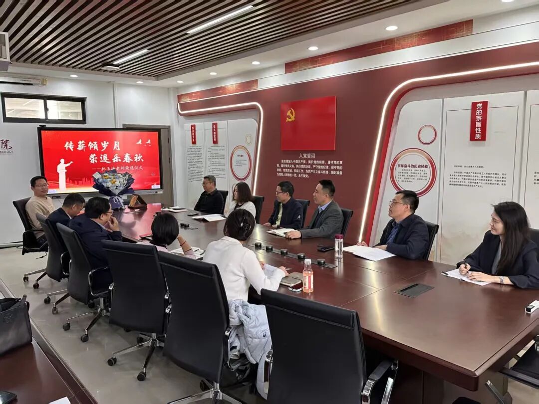 政法学院举行林玉海老师荣退仪式