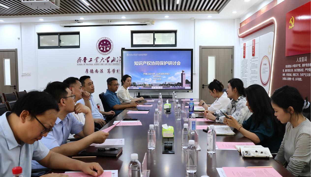 政法学院举行知识产权协同保护研...